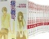 君に屆け ノベライズ 全16卷セット