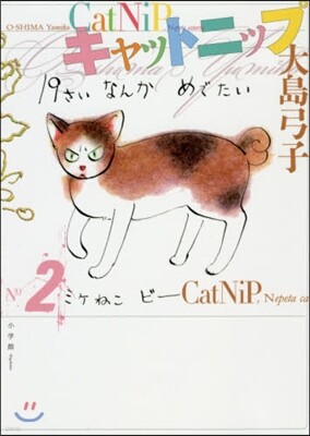 キャットニップ   2