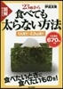 圖解 23時から食べても太らない方法