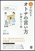 品が傳わるオトナの言い方が身につく本