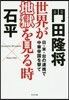 世界が地獄を見る時