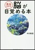 見るだけで腦が目覺める本