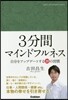 3分間マインドフルネス