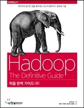 하둡 완벽 가이드