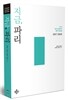 지금, 파리