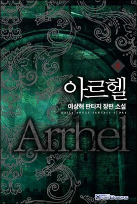 아르헬 04권