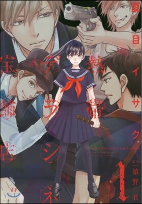 熱帶デラシネ寶飾店 1