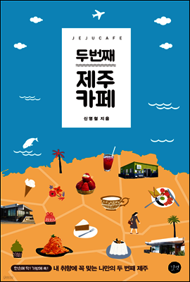 두 번째 제주 카페