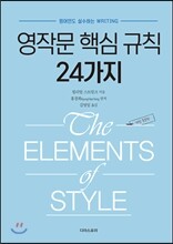 영작문 핵심 규칙 24가지