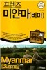 프렌즈 미얀마 (버마)
