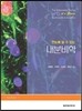 한눈에 알수있는 내분비학