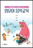 영유아 음악교육