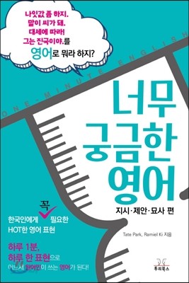 너무 궁금한 영어 : 지시 제안 묘사 편