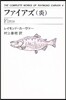 THE COMPLETE WORKS OF RAYMOND CARVER(4)ファイアズ(炎)