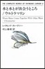 THE COMPLETE WORKS OF RAYMOND CARVER(5)水と水とが出會うところ/ウルトラマリン