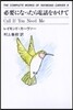 THE COMPLETE WORKS OF RAYMOND CARVER(8)必要になったら電話をかけて