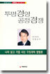 투명경영 공정경쟁