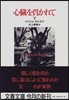 心臟を貫かれて(下)