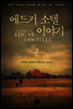 에드거 소텔 이야기 2