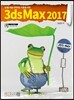 3ds max 2017