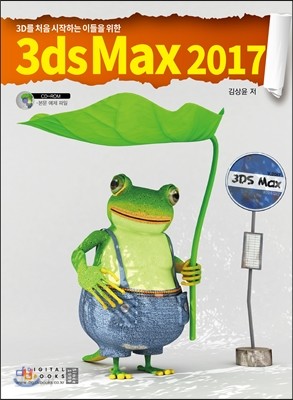 3ds max 2017