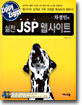 차경민의 실전 JSP 웹사이트