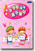 창의력 쑥쑥 음악놀이 1
