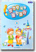 창의력 쑥쑥 음악놀이 2