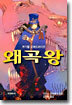 부기팝 오버드라이브 왜곡왕