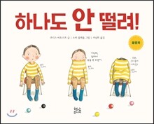 하나도 안 떨려!