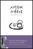 시작할 때 그 마음으로