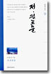 저, 쉼표들