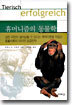 휴머니즘의 동물학