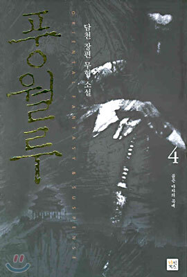 풍월루 4