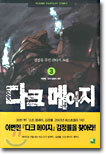 다크 메이지 3