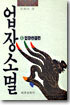 업장소멸 6