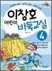 이창호 어린이 바둑교실 4