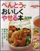 愛藏版 べんとうでおいしくやせる本330レシピ