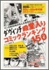 ダ.ヴィンチ殿堂入りコミックランキング150