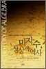 미지수, 상상의 역사