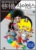 만화 원더풀 사이언스 5