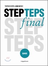 STEP TEPS final 청해편