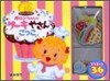 ポロンちゃんのケ-キやさんごっこ