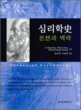 심리학사