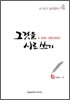 그것을 시로 쓰기