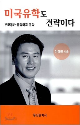 미국유학도 전략이다