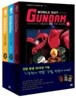 기동전사 건담 (MOBILE SUIT GUNDAM) 세트