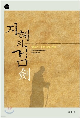 지혜의 검