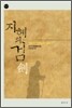 지혜의 검