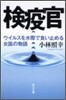 檢疫官